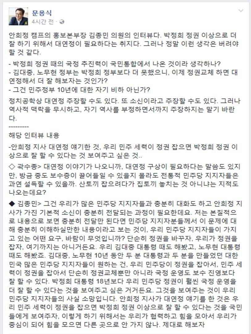 안희정 캠프 김종민의원 인터뷰 내용 | 인스티즈