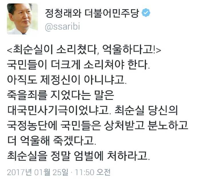 오늘자 최순실에게 정청래의 일침ㄷㄷㄷ | 인스티즈