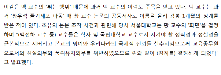 진정성있는 사망진단서의 서울대 백선하교수는 황우석 조작논문의 공동저자 | 인스티즈