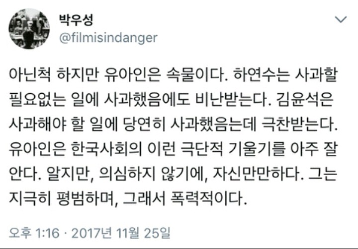 아닌척 하지만 유아인은 속물이다 | 인스티즈