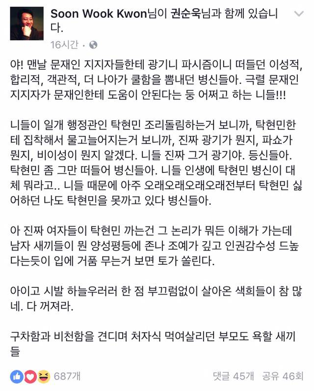 탁현민 논란에 대한 권순욱 페이스북 | 인스티즈