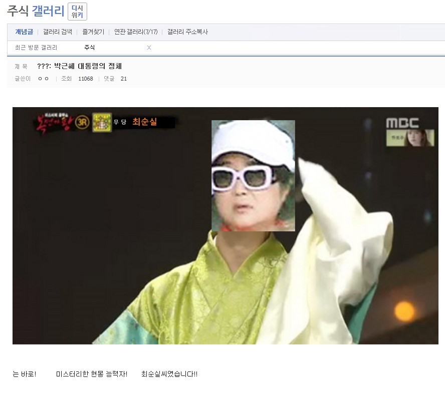 ???: 박근혜 대통령의 정체 | 인스티즈