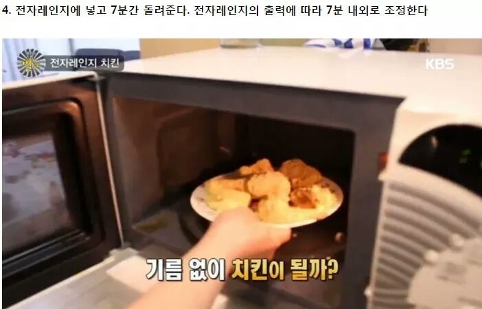 전자레인지로 7분만에 후라이드 치킨 만드는 방법 | 인스티즈
