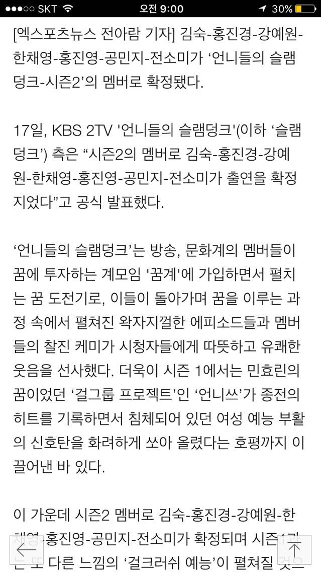 강예원·한채영·홍진영·공민지·전소미, '슬램덩크2' 멤버 확정 | 인스티즈