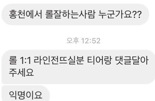 우리지역 롤 젤 잘하는 사람 ㅋㅋㅋ | 인스티즈