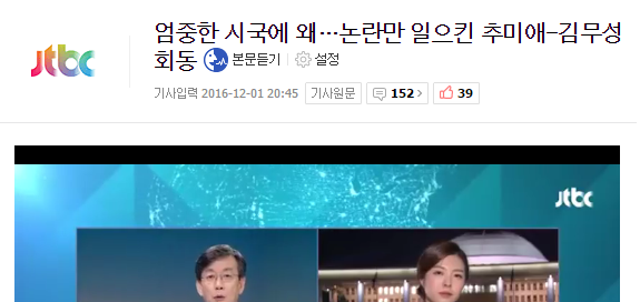 엄중한 시국에 왜…논란만 일으킨 추미애-김무성 회동 | 인스티즈