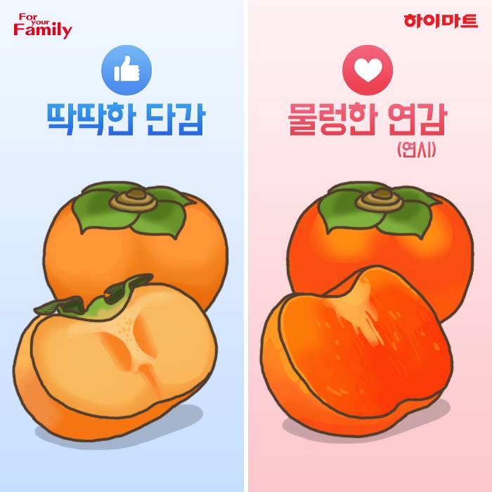 어떤 감을 좋아하는 감? 딱딱한 단감 vs 물렁한 연감 (연시) | 인스티즈
