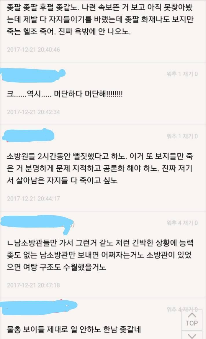 제천화재사건에 대한 그곳의 반응 | 인스티즈