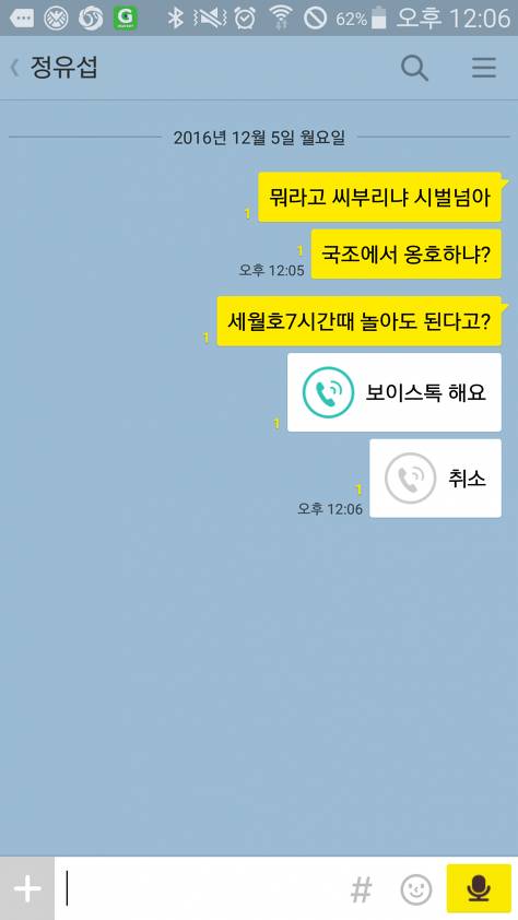 새월호 7시간동안 대통령은 놀아도 된다는 정유섭 말에 열받은 주갤러 | 인스티즈