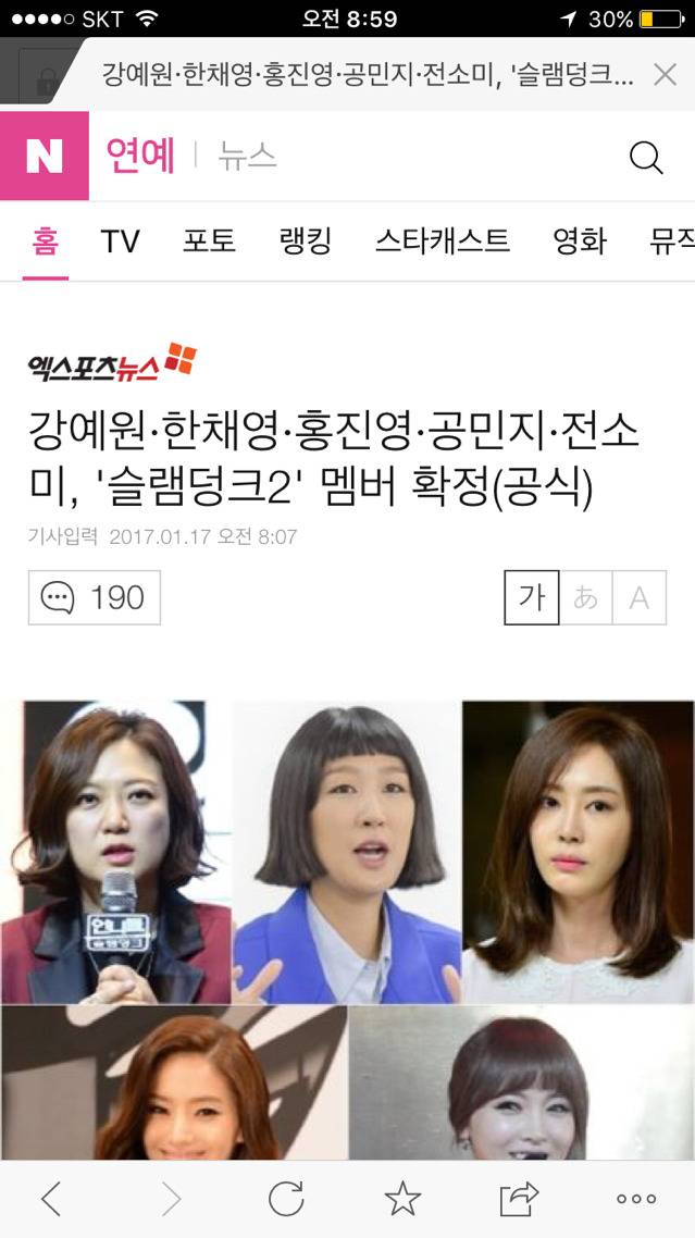 강예원·한채영·홍진영·공민지·전소미, '슬램덩크2' 멤버 확정 | 인스티즈