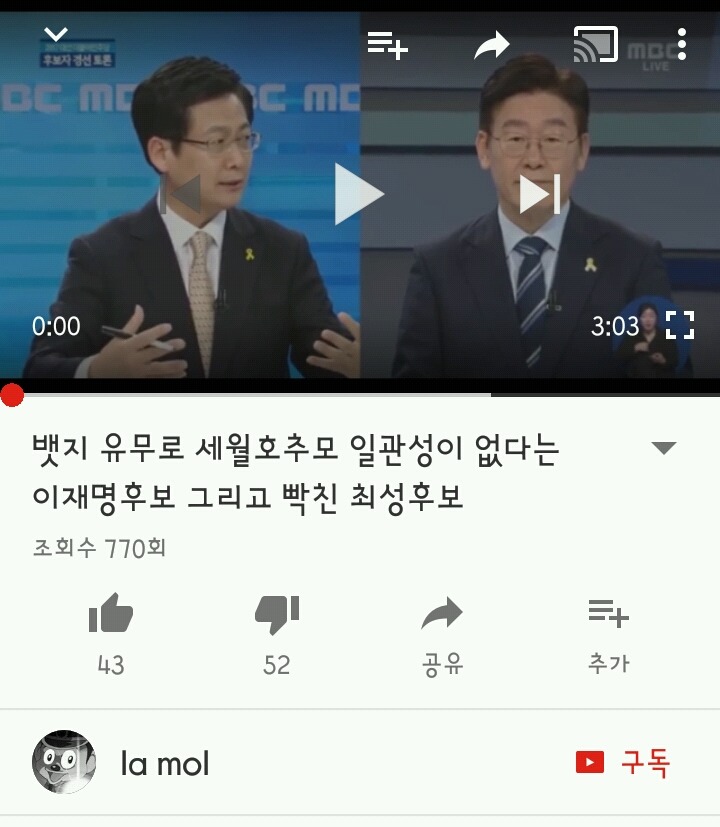 이재명 세월호뱃지 영상 올라왔네요.아오 | 인스티즈