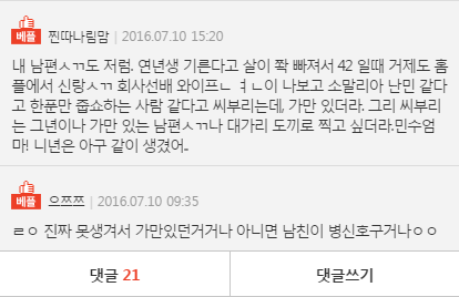 여친을 못생겼다해도 가만있는 남친(판) | 인스티즈