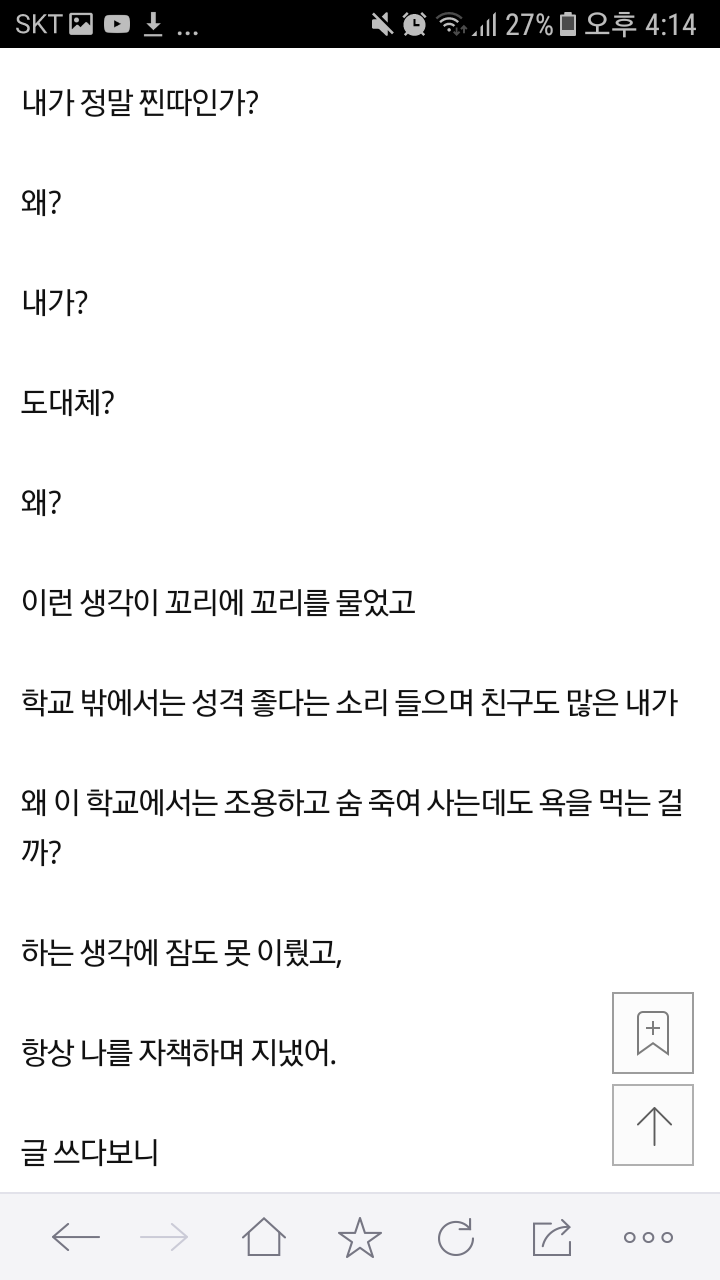 나 정말 끔찍한 시절을 버텨왔는데 잘 이겨냈다고 용기 좀 줄래 | 인스티즈