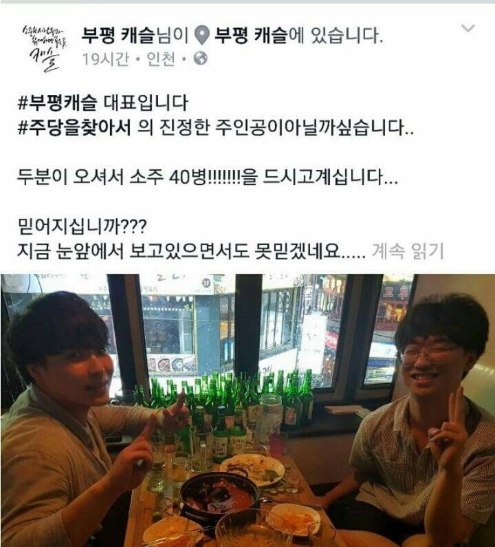 두 명에서 소주 40병 | 인스티즈