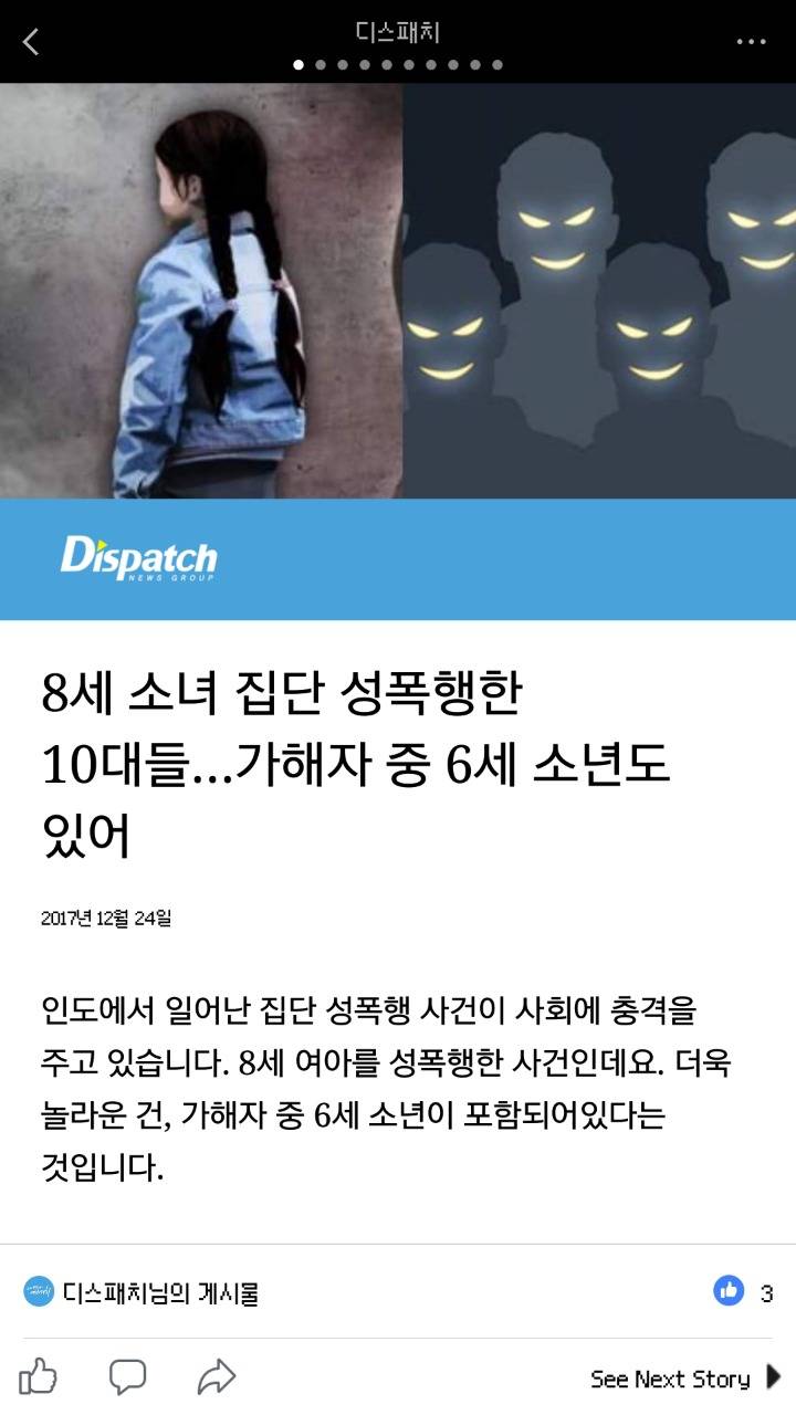 8세 소녀 집단 성폭행한 10대들... 가해자 중 6세 소년도 있어 | 인스티즈