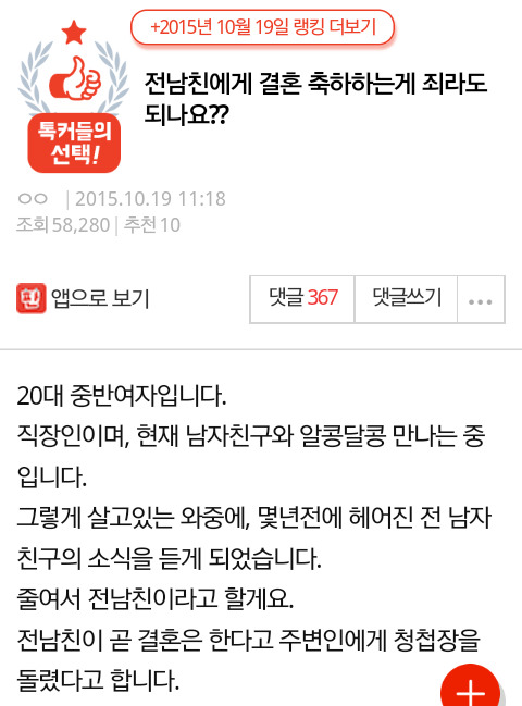 전남친 결혼 축하해주는 게 잘못인가요? | 인스티즈