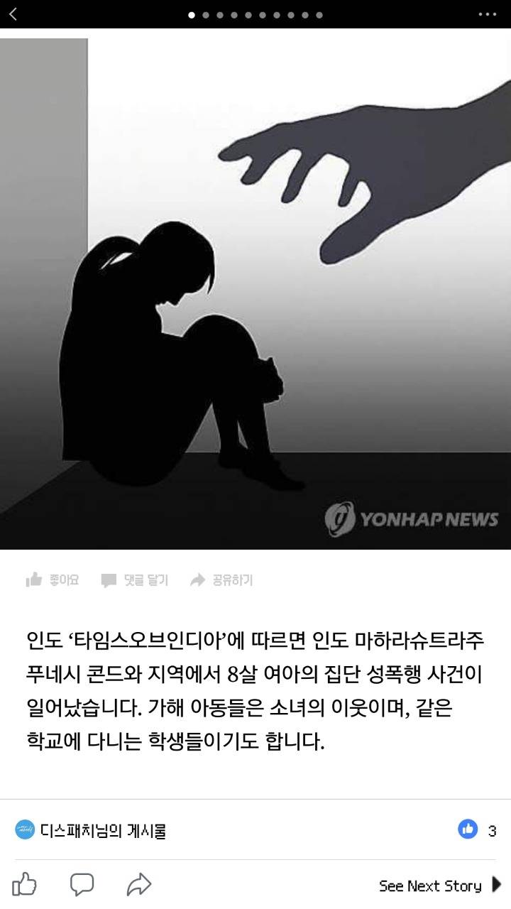 8세 소녀 집단 성폭행한 10대들... 가해자 중 6세 소년도 있어 | 인스티즈