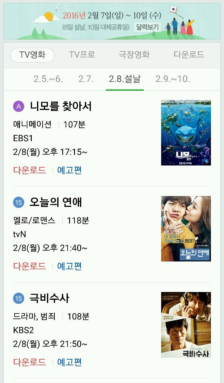 2016년 설 특선 영화 | 인스티즈