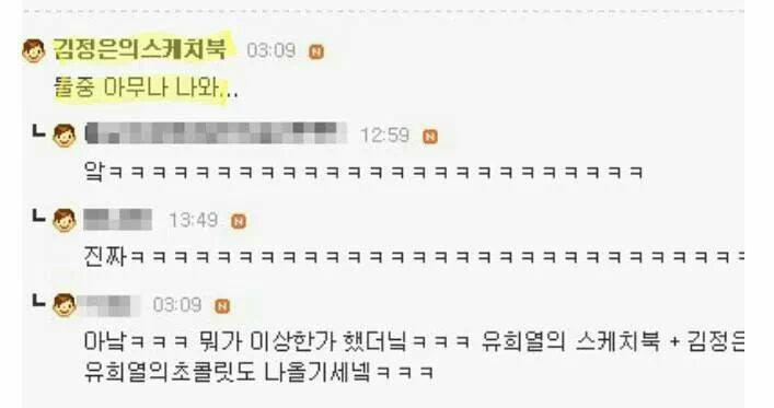 잃어버린 레어닉을 찾아서 | 인스티즈