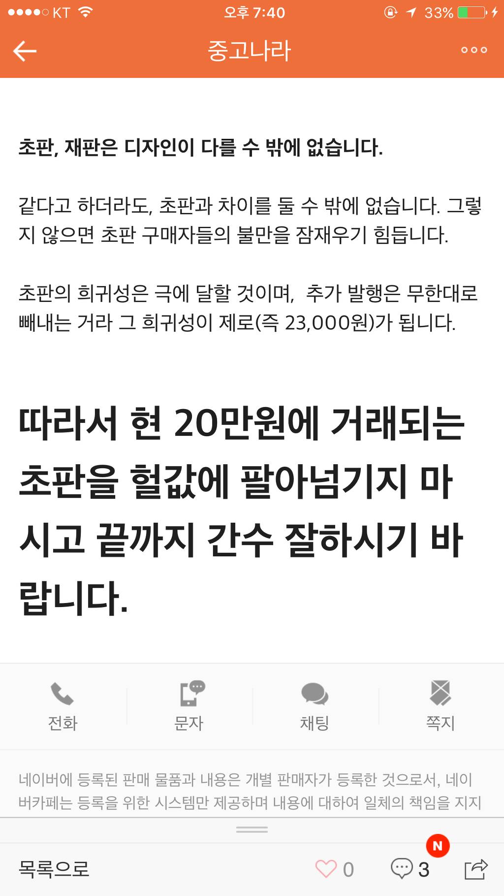 중고나라 플미업자의 최후의 발악 | 인스티즈