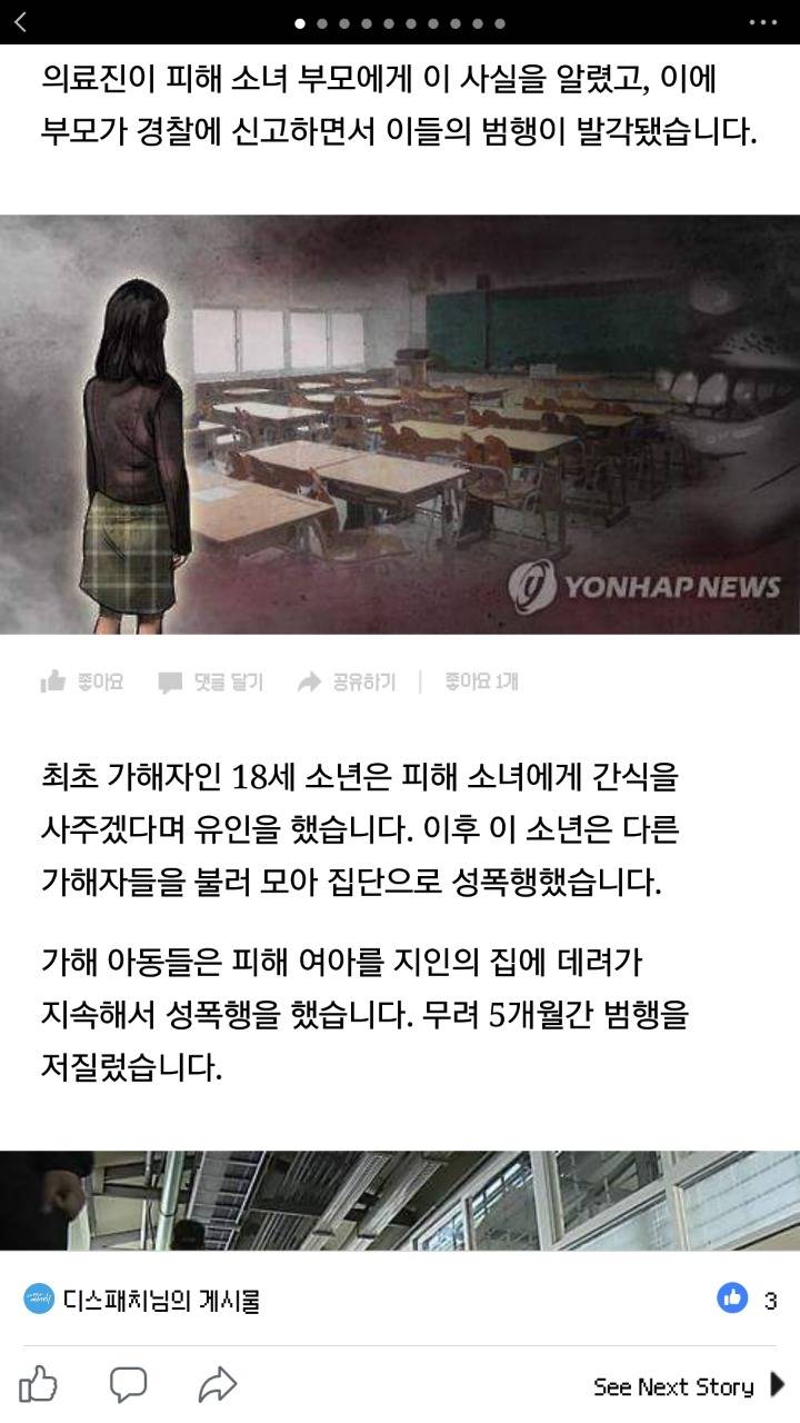 8세 소녀 집단 성폭행한 10대들... 가해자 중 6세 소년도 있어 | 인스티즈