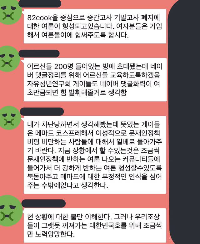 문지지자라면 무조건 봐야하는 *여론조작들어간 세력 아이템 파악* 하기 | 인스티즈