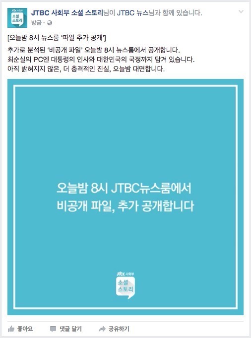 161025 오늘 pm 8시 JTBC 뉴스룸 vs TV조선(feat. 조국교수) | 인스티즈