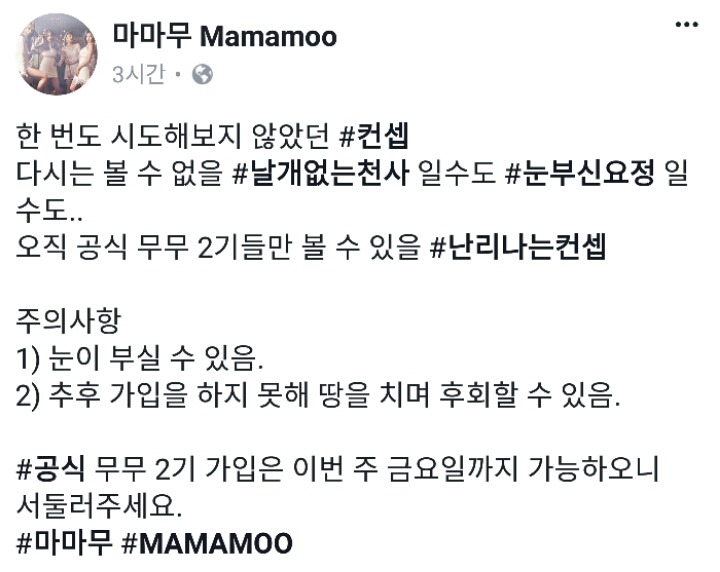 마마무가 이 컨셉을? | 인스티즈