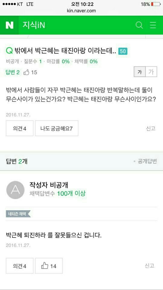 박근혜와의 사이가 의심되는 태진아 | 인스티즈