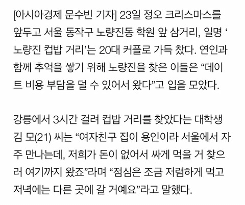 저렴한 물가로 노량진 찾는 20대 커플..데이트도 '가용비' 따지는 新연애 풍속도 | 인스티즈