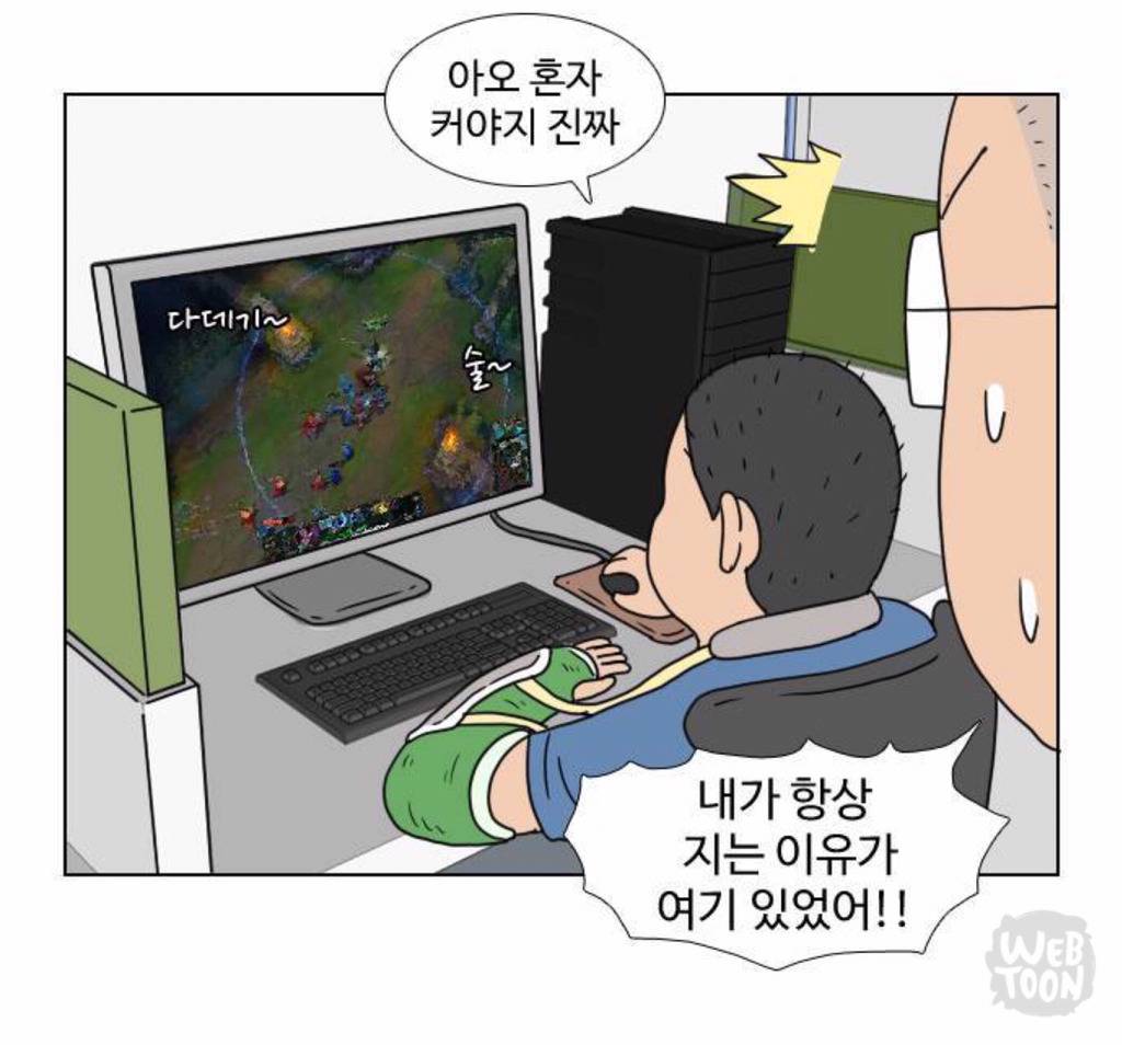 롤에서 내가 맨날 지는이유 | 인스티즈