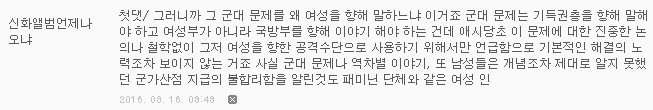 남자는 군대에서 희생하는데 한국녀들 | 인스티즈