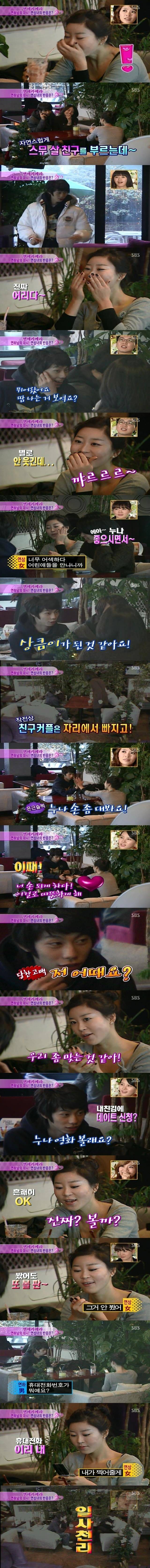 [연애카메라] 8살 연하 남자 소개를 받는다면? 연상녀의 반응은? | 인스티즈