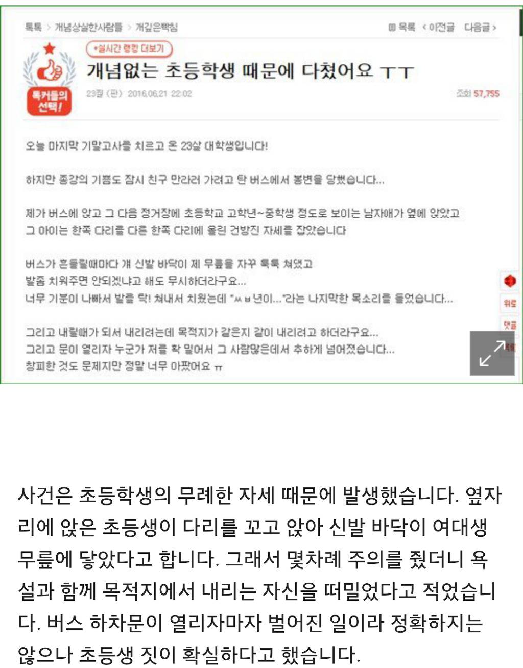 개념없는 초등학생때문에 다쳤어요 ㅠ | 인스티즈