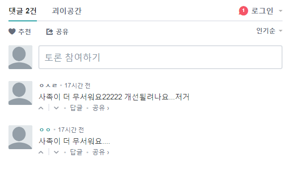 2ch번역) 상대를 배려하지 않는 귀여워하기는 학대일뿐 | 인스티즈