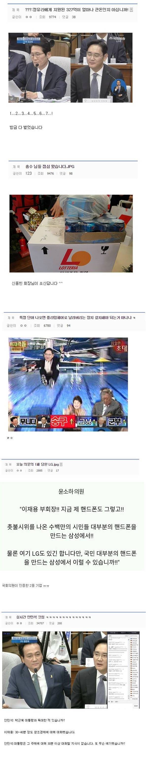 오늘자 청문회 DC 반응 | 인스티즈