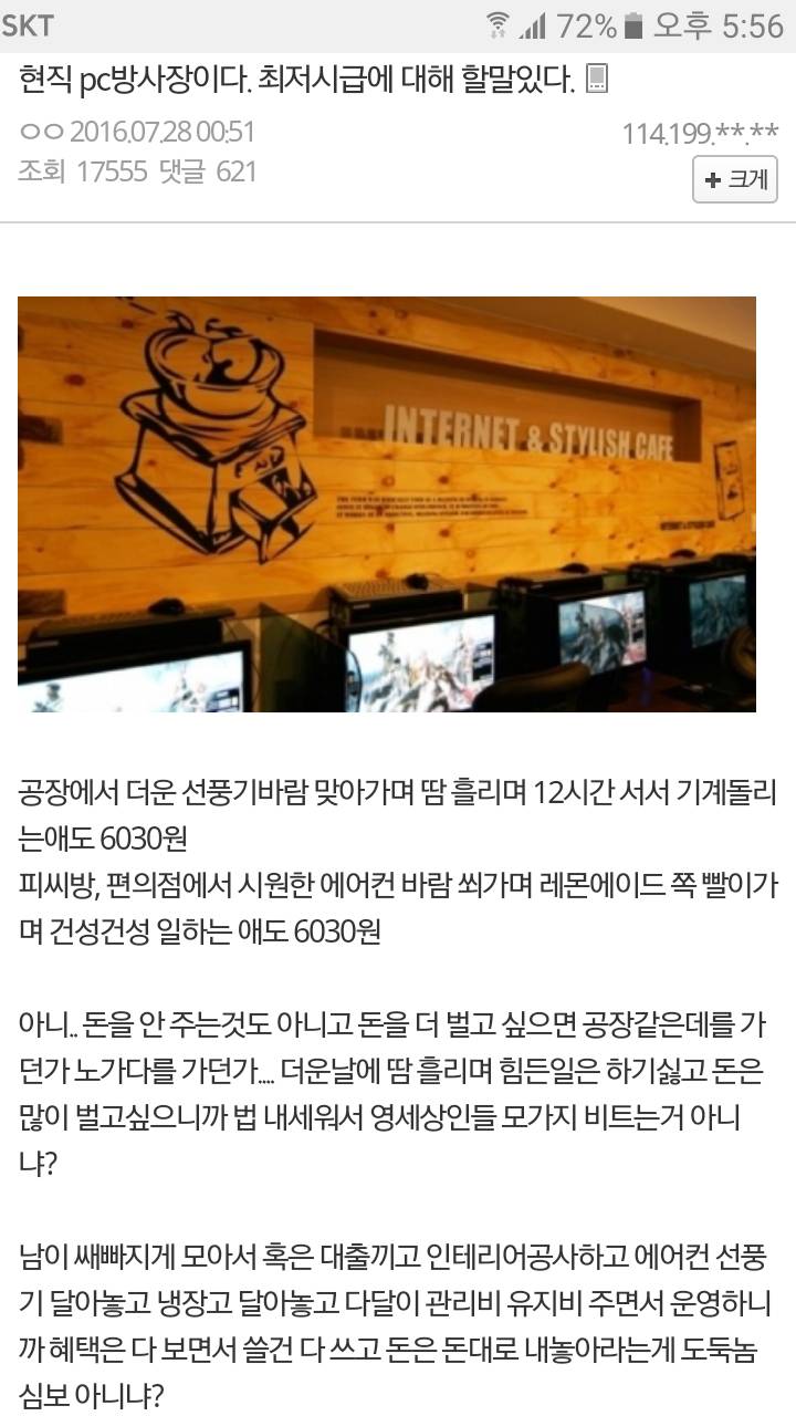 헬조선의 흔한 PC방 사장님의 마인드.jpg | 인스티즈