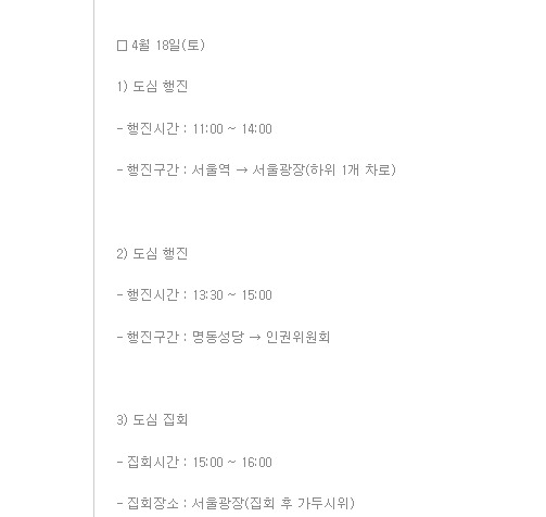 세월호 집회 행진 관련 너무나도 다른 광주경찰과 서울 경찰들의 집회현장 사진 | 인스티즈