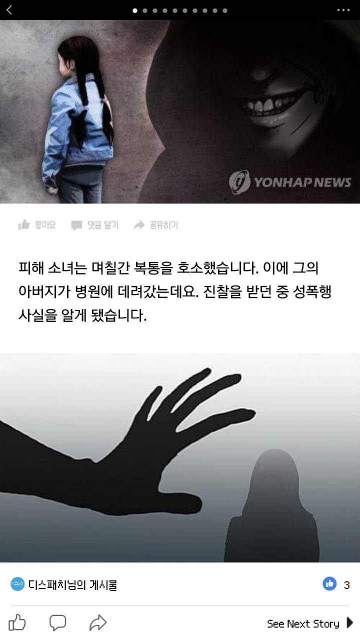 8세 소녀 집단 성폭행한 10대들... 가해자 중 6세 소년도 있어 | 인스티즈