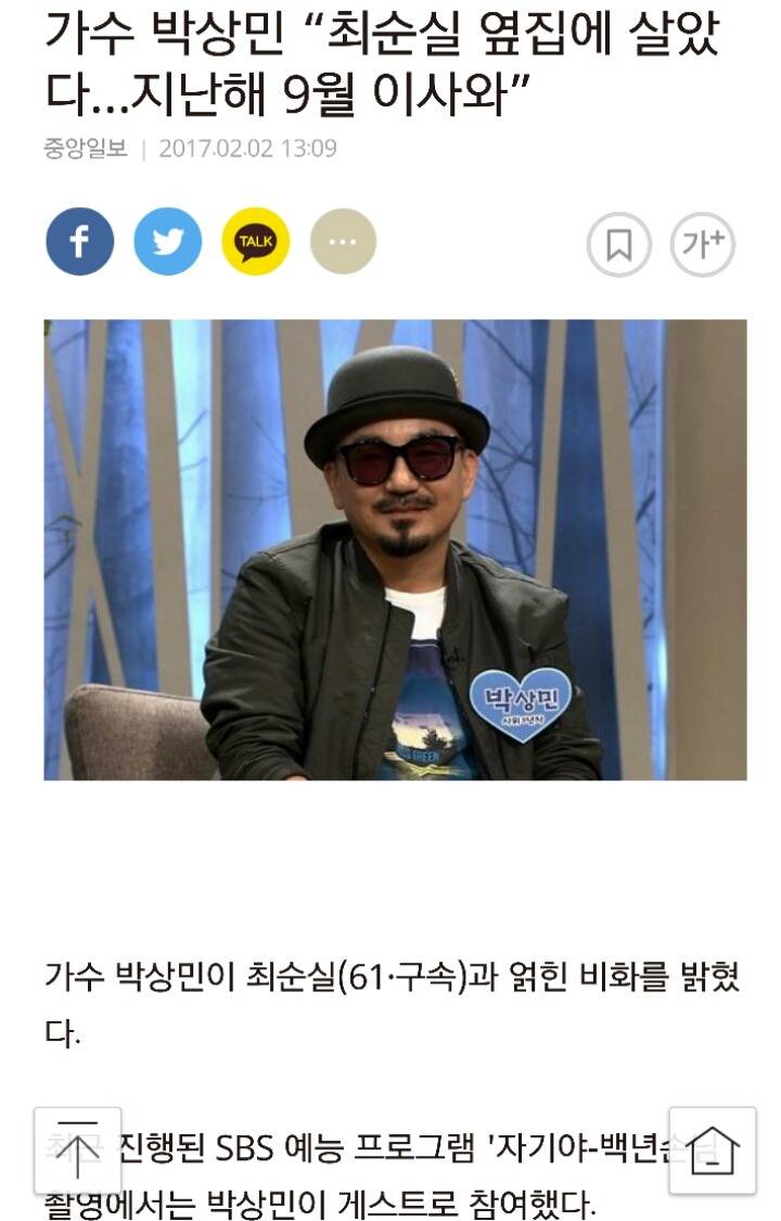 가수 박상민 옆집에 최순실 | 인스티즈