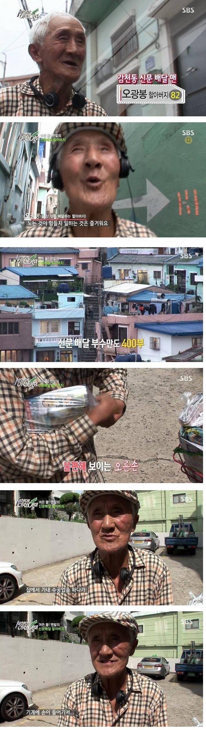  어떤 신문 배달부 이야기 | 인스티즈