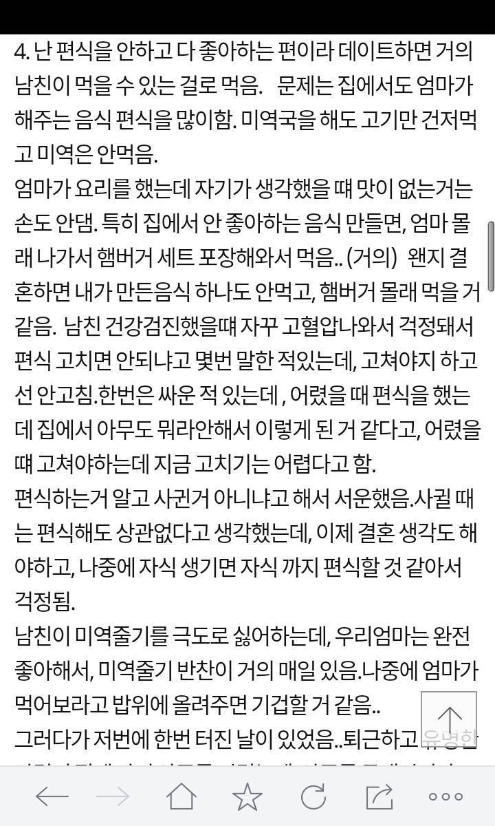 남친이 편식이 너무 심해요 | 인스티즈