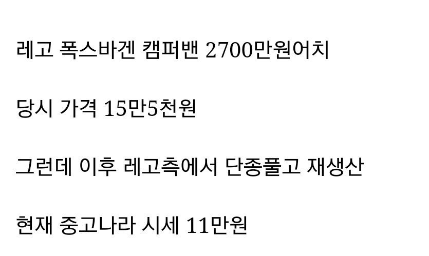 전설의 레고 재테크.JPG | 인스티즈