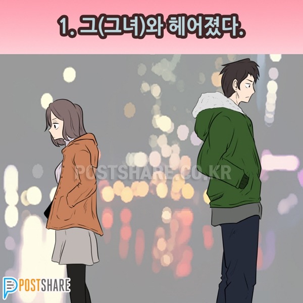 이별하는 동안 우리가 겪는 10가지 단계 | 인스티즈