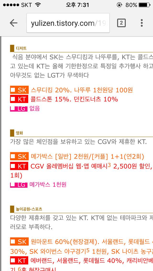 통신사 3개중 최고의 서비스 회사는?? | 인스티즈