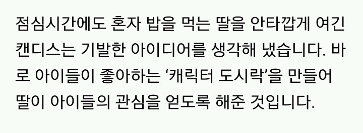 왕따 당하는 딸 위해 엄마가 매일 싸준 도시락의 기적 | 인스티즈