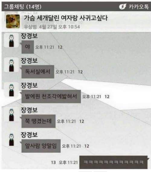 남자들만 있는 흔한 단톡방 | 인스티즈