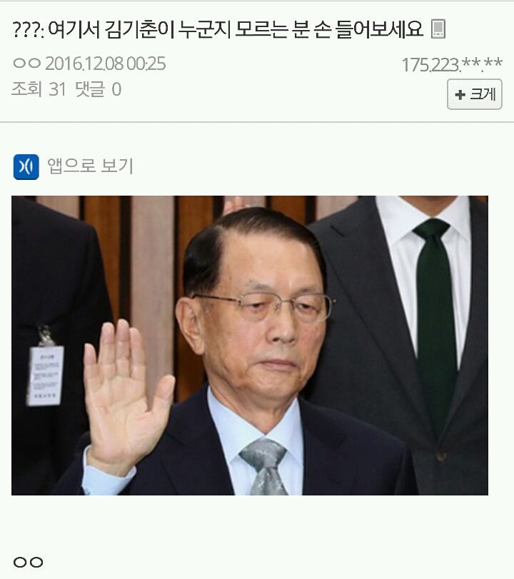 ??? : 여기서 김기춘이 누군지 모르는 사람 손들어보세요 | 인스티즈