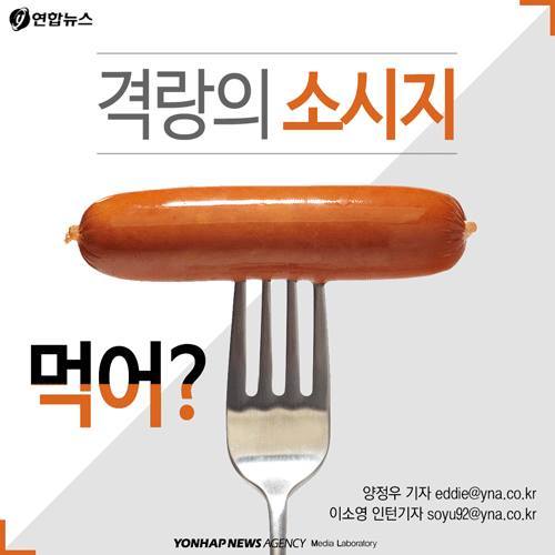 격랑의 소시지 | 인스티즈