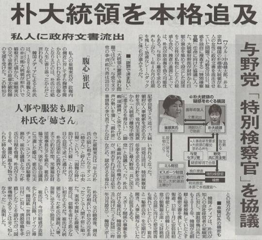 일본 언론이 박 대통령 지지율 하락에 주목하는 이유 | 인스티즈